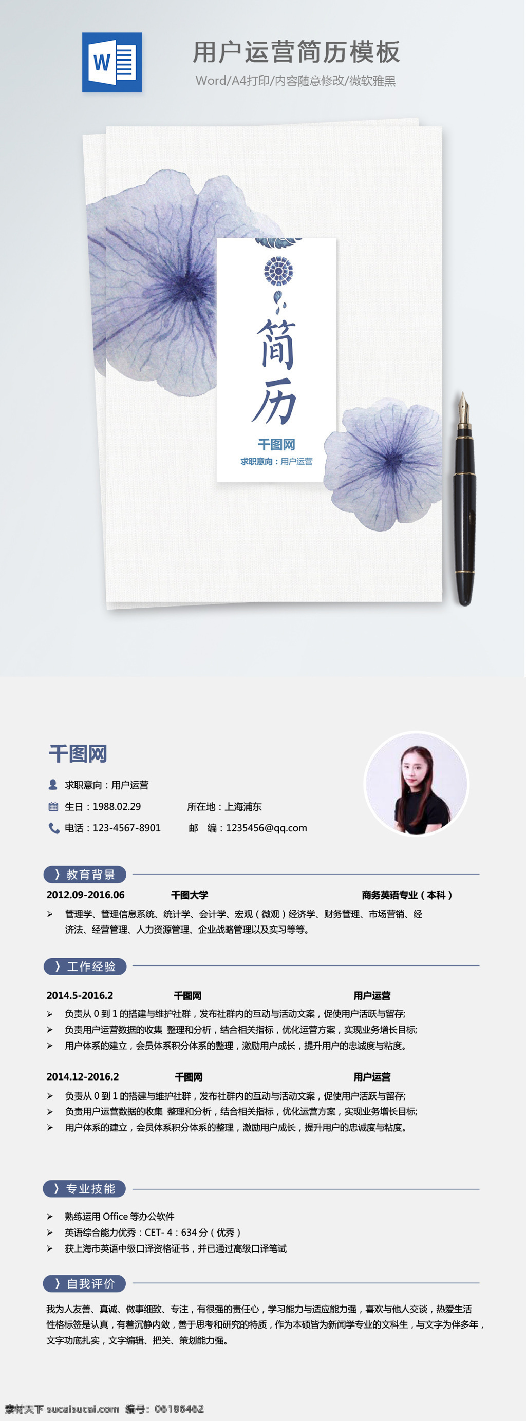 用户 运营 个人简历 模板 紫色 唯美 小清新 简历 文艺 手绘花卉 用户运营 it 简历模板 个人简历模板 13年