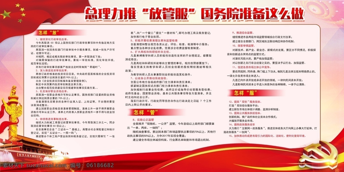 放 服 国务院 准备 怎么 干 党建展板 党建文化 党建标语 党建 党建设计 党建宣传 展板党建 宣传展板标语 党建标语板报 党建展板小报 党建展板模 党建展板口号 党建展板海报 学校党建展板 校园党建展板