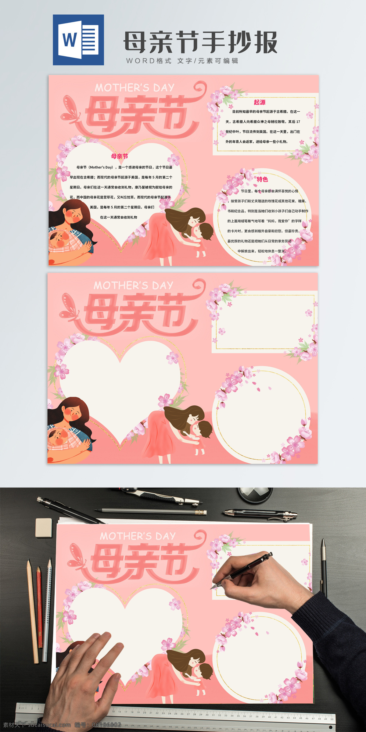 感恩 母亲节 快乐 手 抄报 小报 感恩母亲节 母亲节快乐 母亲节手抄报 母亲节小报