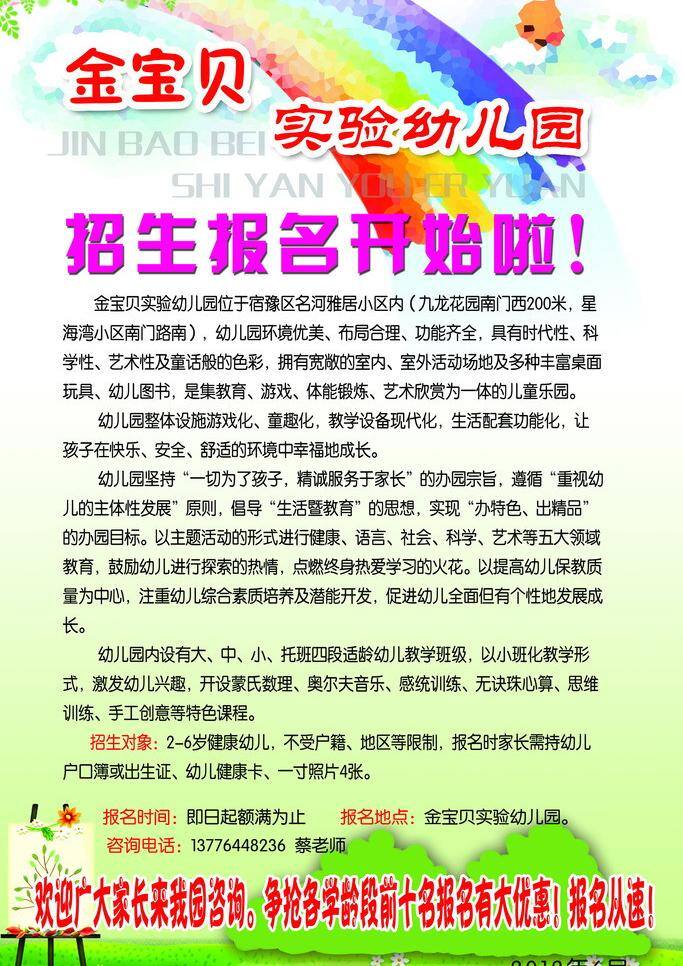 幼儿园 招生 海报 彩虹 广告设计模板 卡通背景 源文件 金宝贝幼儿园 海报背景图