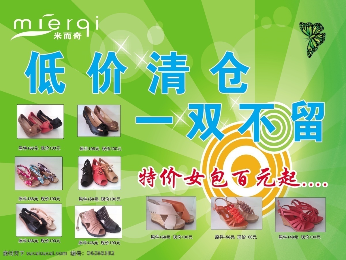 new 风尚 广告设计模板 精品 男士 男鞋 牛皮 米尔 奇 海报 模板下载 米尔奇海报 鞋海报鞋图片 淘宝海报 皮鞋 商务 新品 橡胶 中文模版 网页模板 源文件 淘宝素材 淘宝促销标签