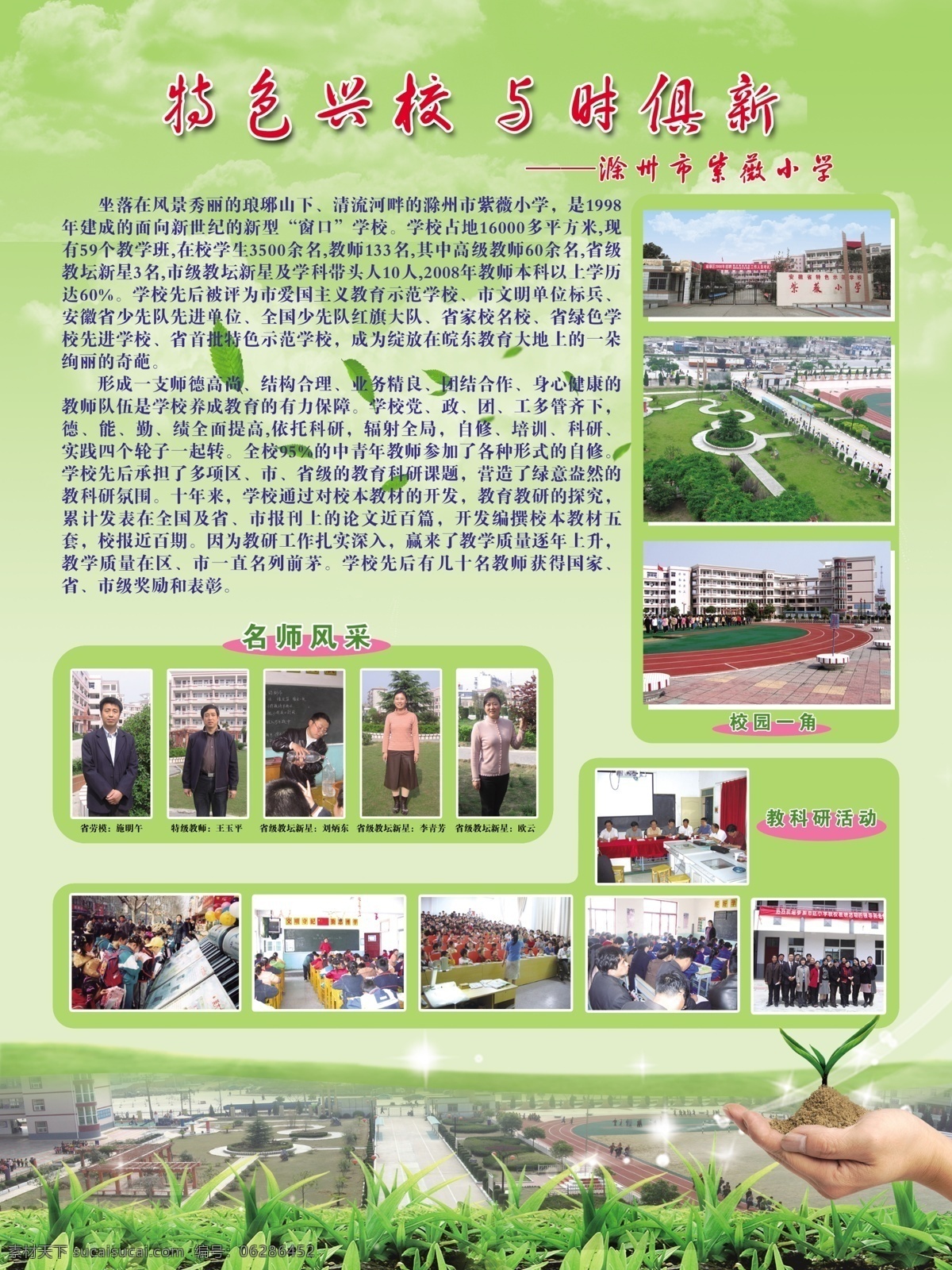 学校展板模板 分层 背景 草地 手 小草 小学 学校 学校展板 学校展板设计 展板 展板模板 展板素材 展板psd 源文件库 psd源文件