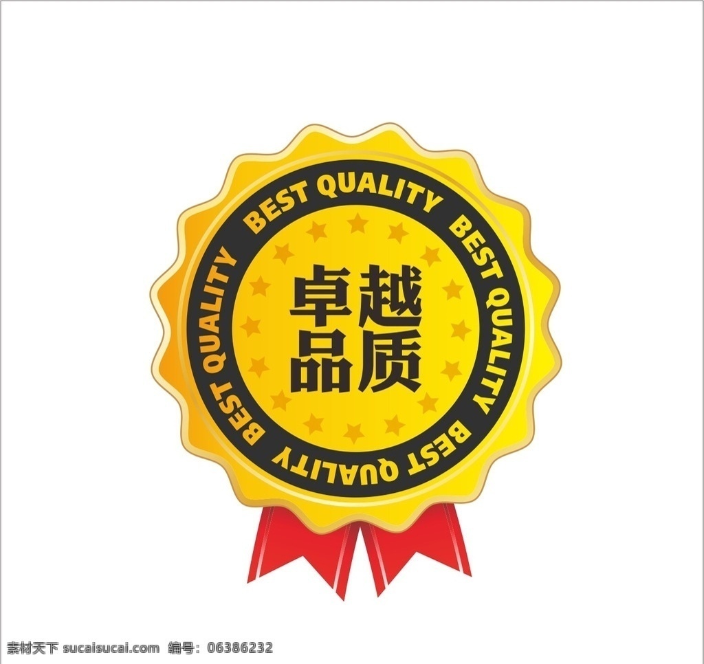 卓越 品牌 认证 图标 卓越品牌 认证图标 logo设计