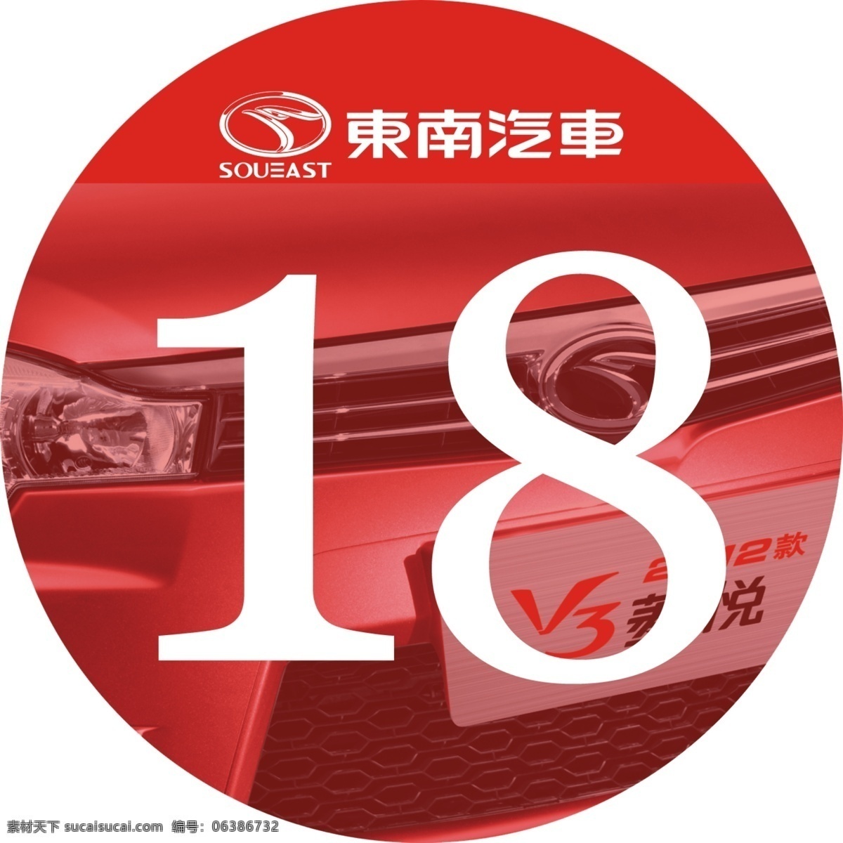 分层 车贴 东南汽车 源文件 数字车贴 节油数字 东南v5 东南v3 数字贴 比赛车贴 东南 三菱 矢量图 花纹花边