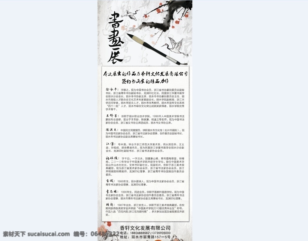 书画 文化展 展架 文墨 收藏国画 中国风展架 画展 展板模板