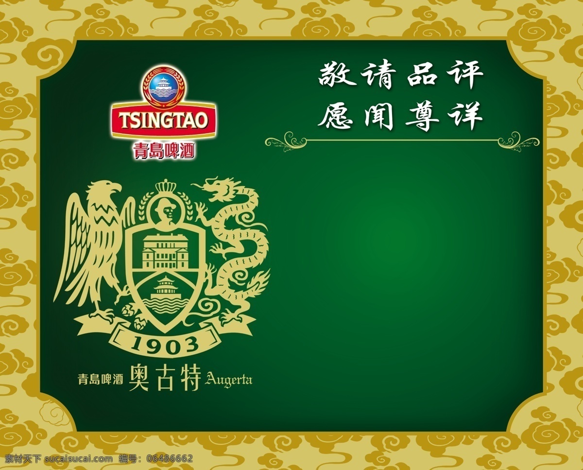 青岛啤酒标志 奥古特标志 奥古 特 标志 分层 源文件