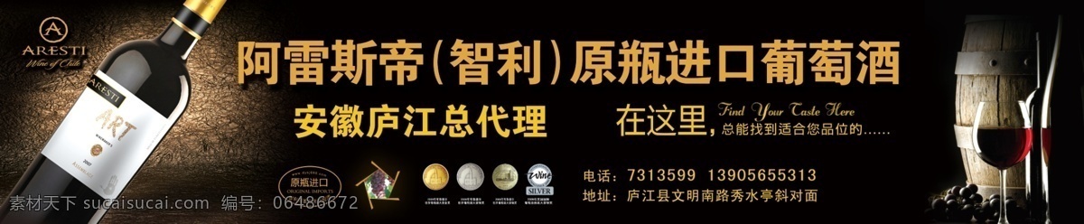 葡萄酒广告 红酒 智利 阿雷斯帝 酒杯 酒木桶 洋酒 葡萄 品味 酒文化 玻璃酒杯 分层 源文件