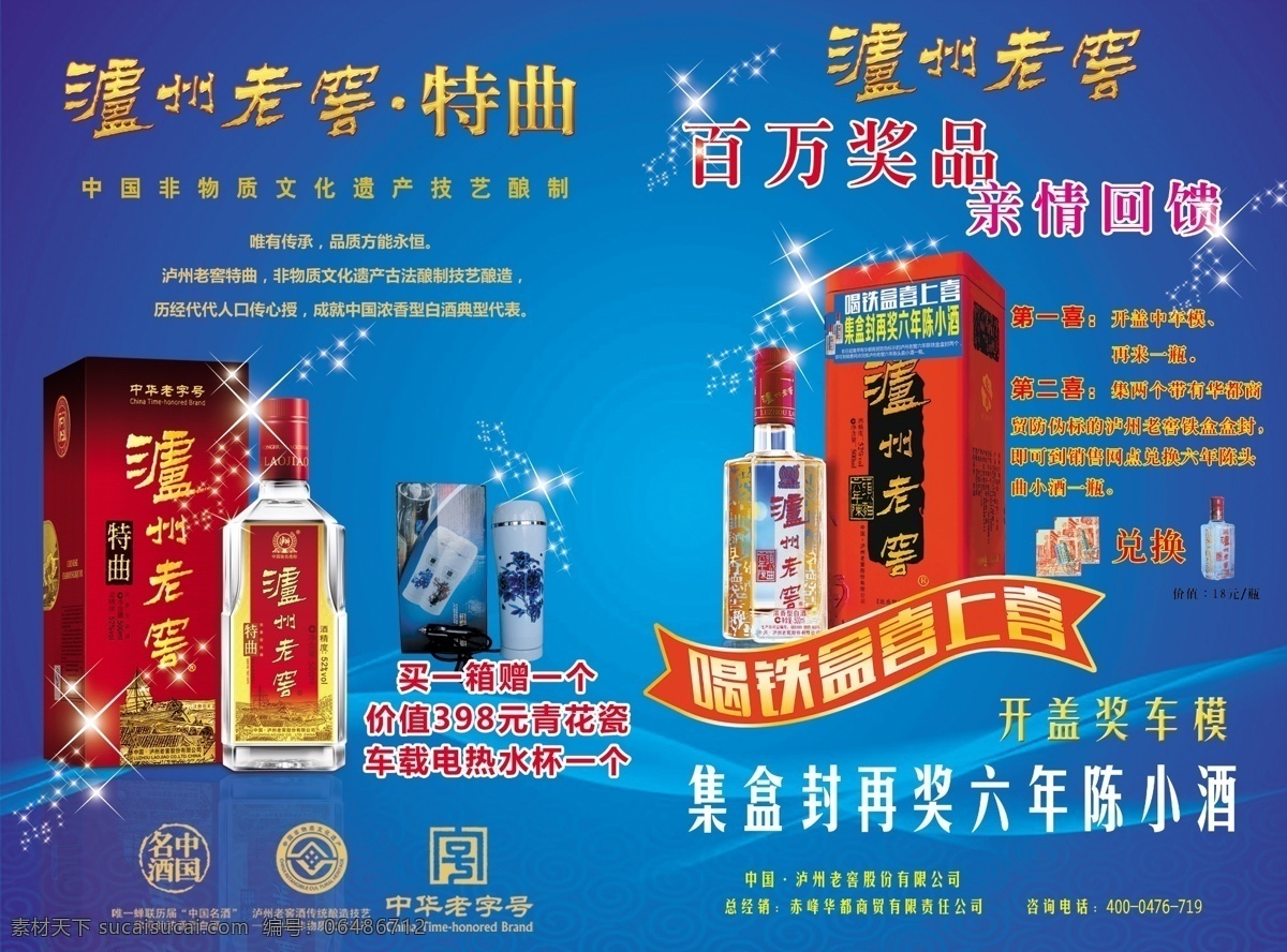 沪 洲 老窖 宣传页 沪洲老窖 宣传 酒 蓝色 红色 dm宣传单 广告设计模板 源文件