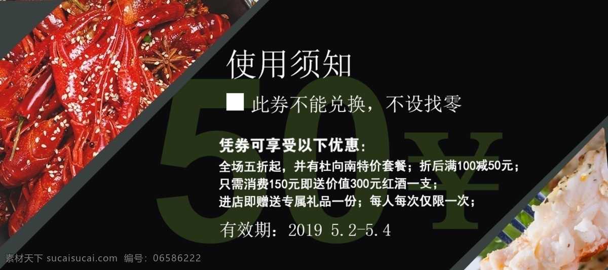 夏日 龙虾 美食 代金券 食物 美味 优惠券