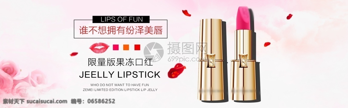 时尚 彩妆 化妆品 唇膏 淘宝 banner 口红 电商 天猫 淘宝海报