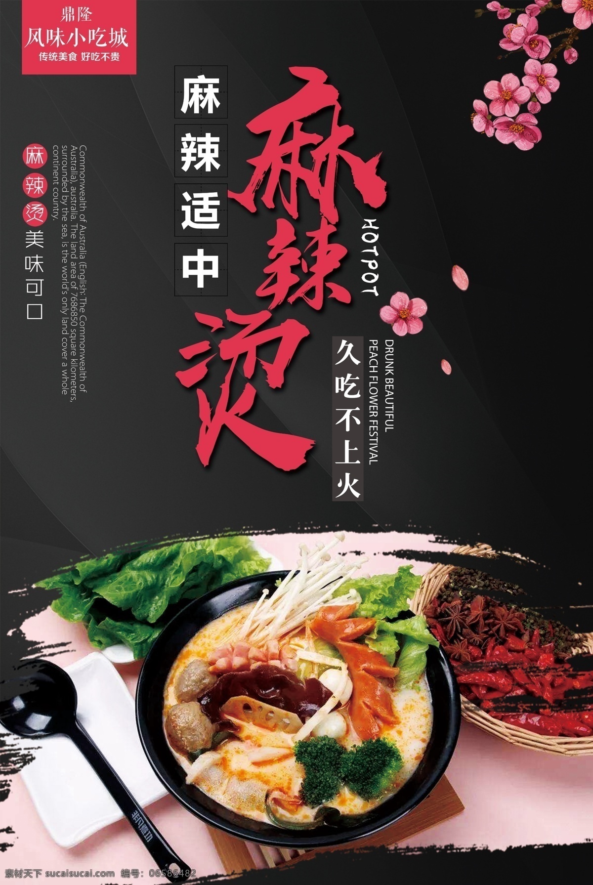 美食海报 土豆粉 麻辣烫 美食 小吃 美食广场 小吃城 海报 广告 招贴 分层