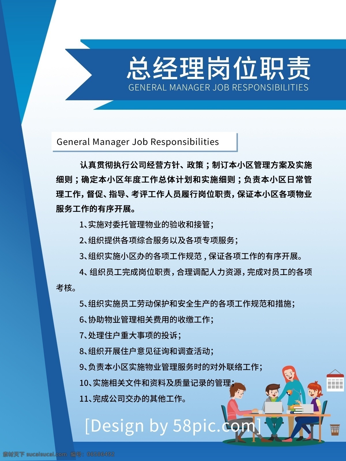 蓝色 简约 风 企业 单位 管理制度 牌 展板 公司管理制度 企业管理制度 单位管理制度 公司岗位职责 公司制度牌 管理制度牌 考勤制度 财务管理制度 工厂制度牌 公司工作职责 职责制度 制度展板 制度模板 制度牌