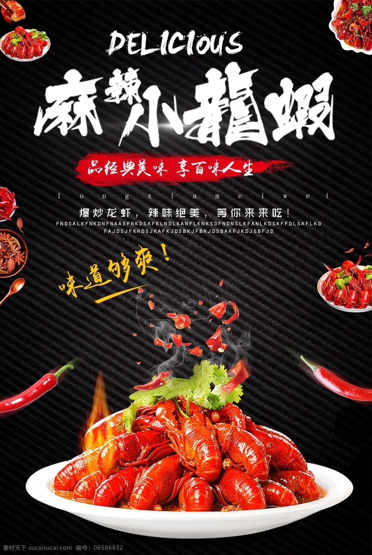 麻辣小龙虾 啤酒 小 龙虾 海报 小龙虾易拉宝 小龙虾展架 小龙虾宣传单 小龙虾dm 小龙虾展板 小龙虾上市 新品小龙虾 蒜香小龙虾 水煮小龙虾 香辣小龙虾 十三香小龙虾 盱眙小龙虾 盱眙龙虾 淘宝小龙虾 天猫小龙虾 电商小龙虾 小龙虾首页 小龙虾专题 页 小龙虾详情页