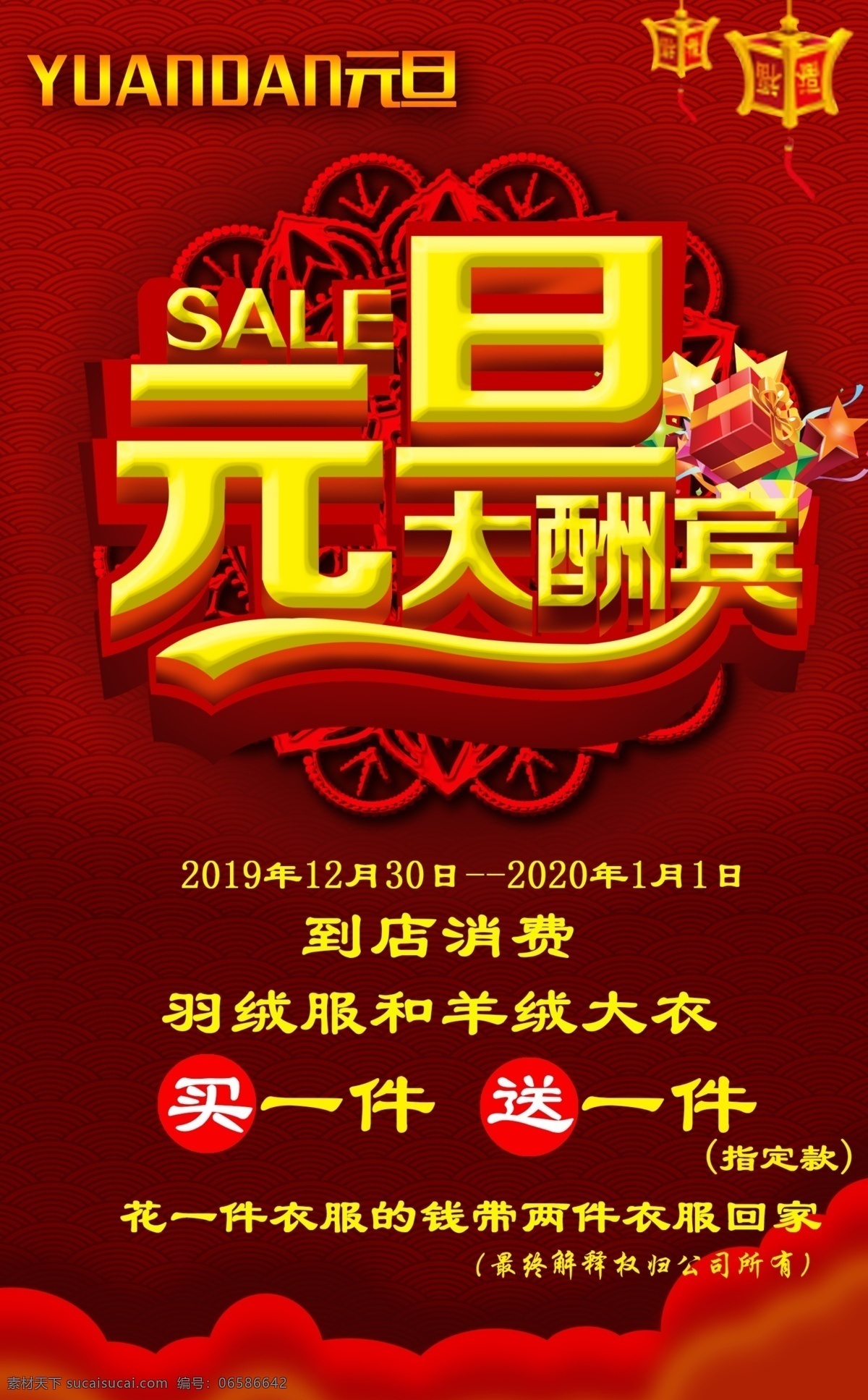 元旦促销海报 展架 圣诞展架 元旦海报 新年海报 喜庆海报 元旦促销 元旦大酬宾