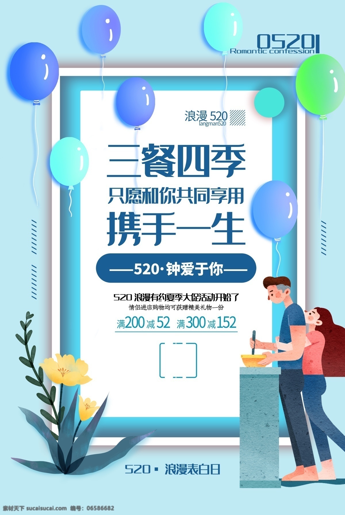 浪漫520 520情人节 520海报 520化妆品 520珠宝 520女装 520首饰 520饰品 520告白 520展架 520吊旗 520宣传单 520广告 520促销 520活动 520灯箱 520淘宝 520礼品 520礼物