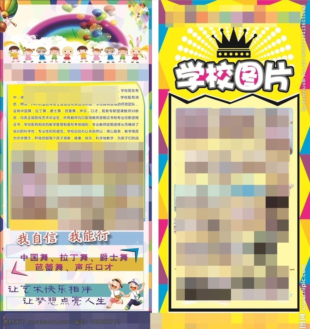 学校展架 活动展架 招生展架 学校招生 卡通人物 学校招聘 学校简介 教育 展板模板