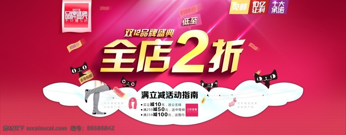 天猫 首 屏 2折 banner 促销 打折 大促 活动 焦点图 金字 立体字 模版 天猫首屏 首页 网页 网店 淘宝 装修 首屏 全店两折 云彩 淘宝素材 淘宝促销海报