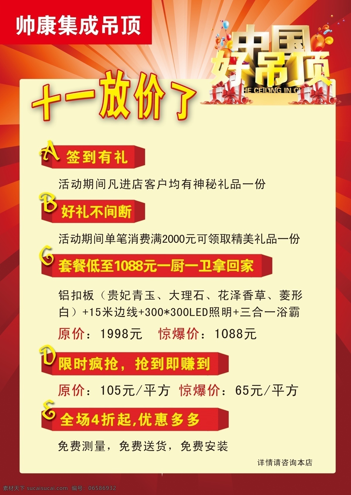 dm宣传单 吊顶 吊顶广告 吊顶海报 集成吊顶 集成吊顶海报 吊顶单页 吊顶宣传 吊顶活动单页 宣传海报 宣传单 彩页 dm