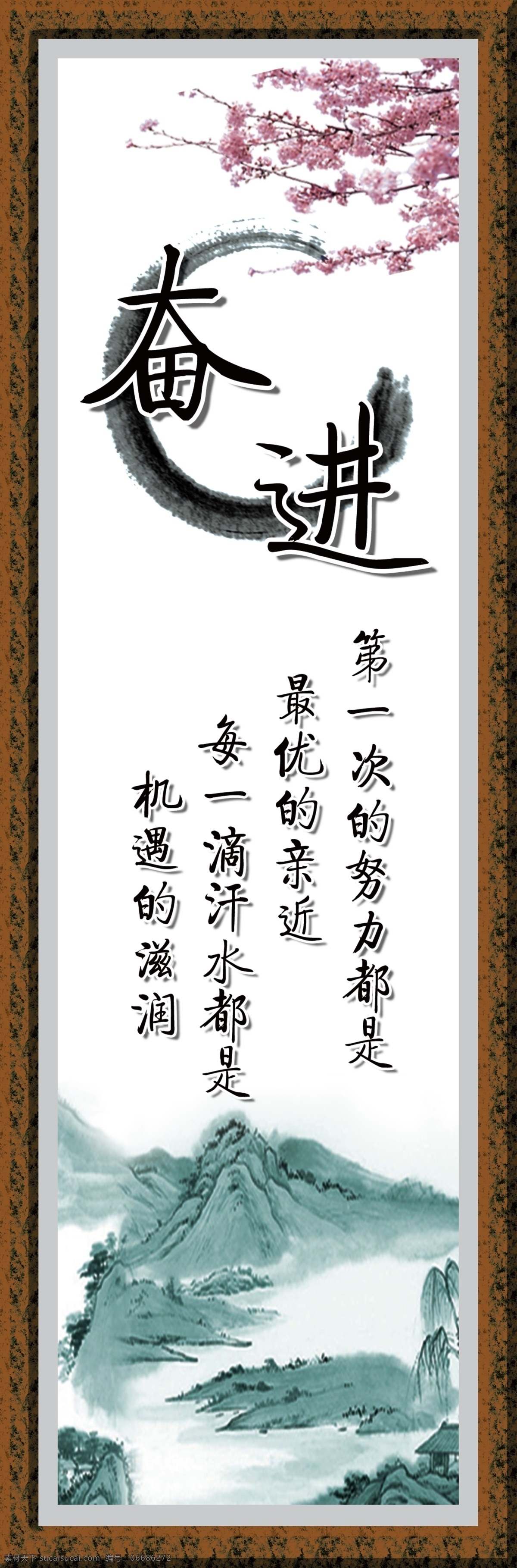 奋进 奋斗 kt板 kt板包边 奋发