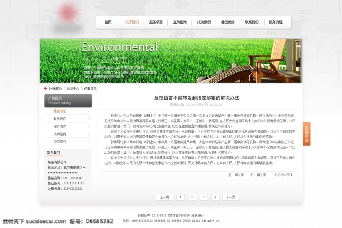 企业网站 详情 介绍 页 公告 企业活动 企业站 网站详情 关于企业 原创设计 原创网页设计