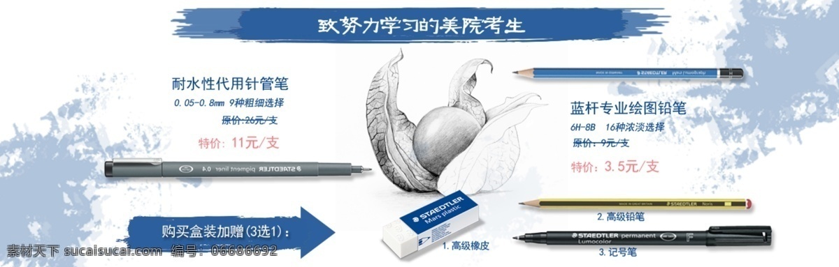 淘宝 首页 文具 类 海报 淘宝首页装修 笔类海报 淘宝装修图 淘宝素材 淘宝促销海报