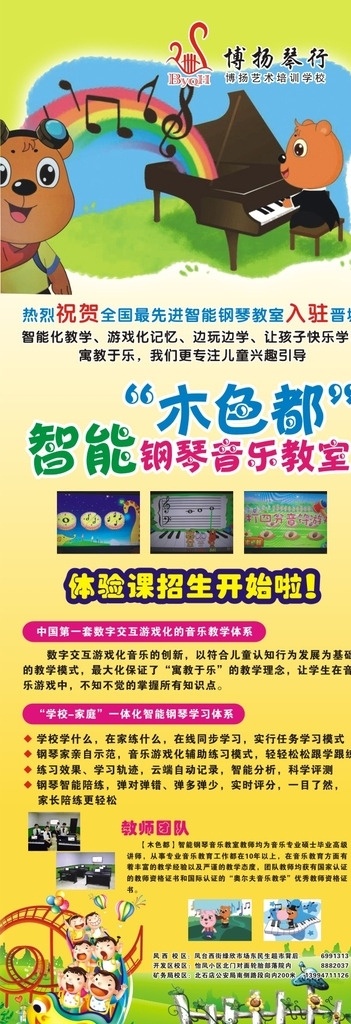 木色都 展架 体验课 智能钢琴 音乐教室 入驻晋城 博扬艺术 培训学校