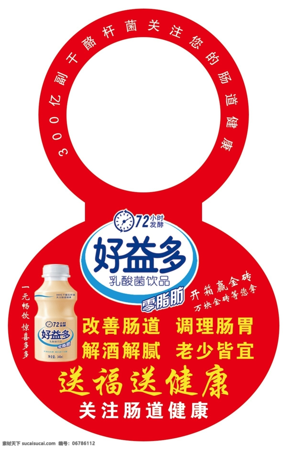 好益多 奶 挂卡 平卡 吊牌 奶瓶卡 红色吊牌 包装设计