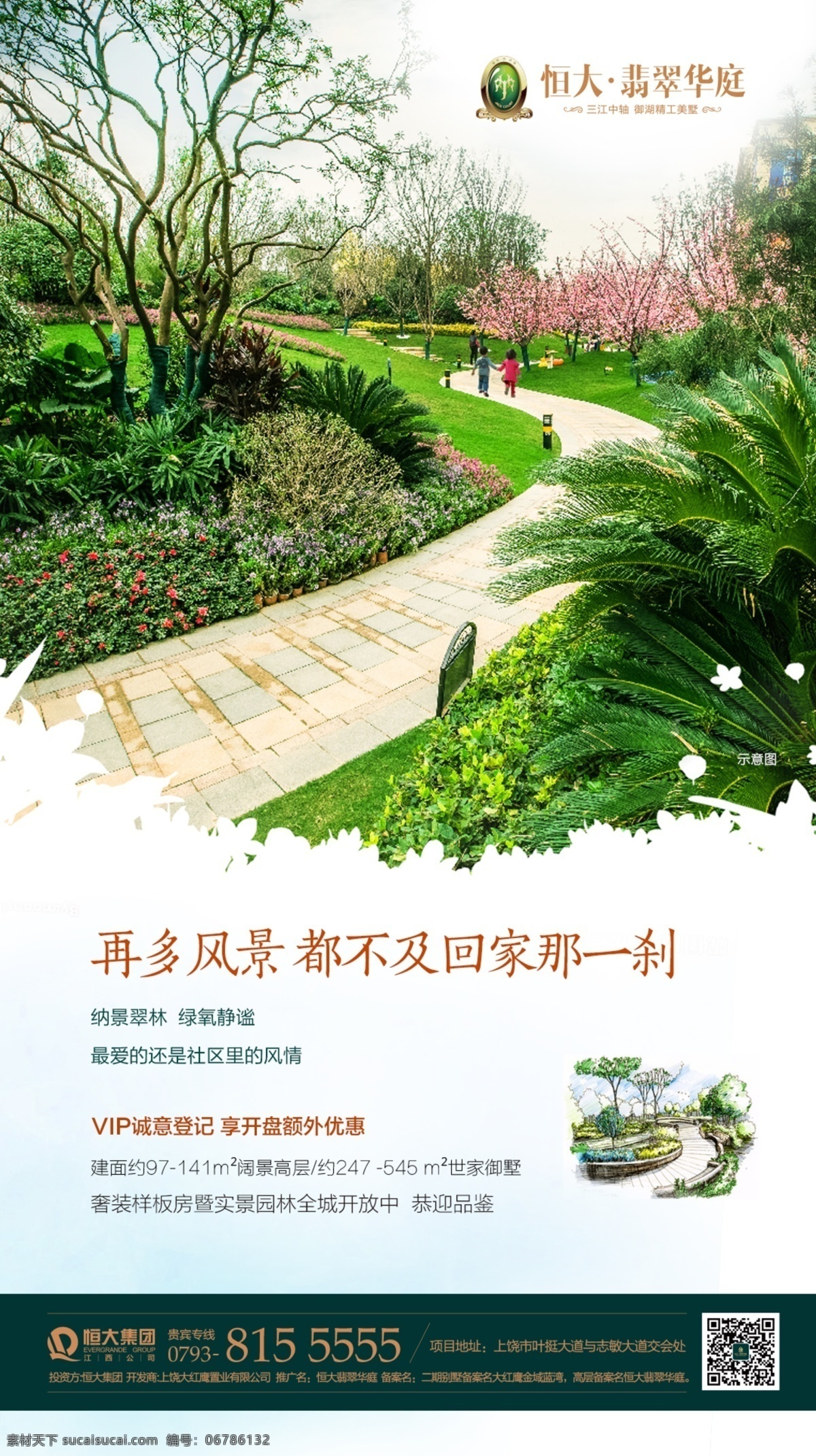 园林系列单图 园林 绿色 地产 单图 恒大 生态 湖景 系列