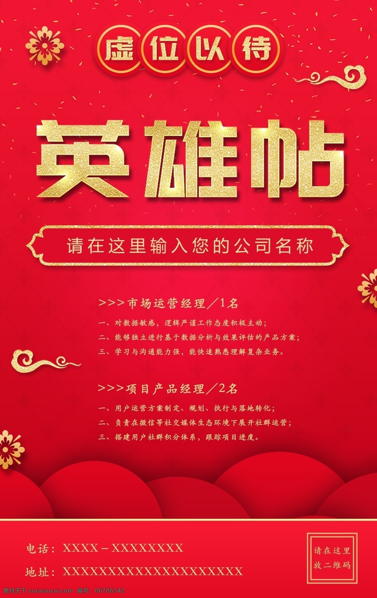 红 金 中国 风 大气 招聘 海报 招聘海报 红金招聘 金色招聘 大红招聘 高端大气招聘 商务红色招聘 互联网招聘 红金人才招聘