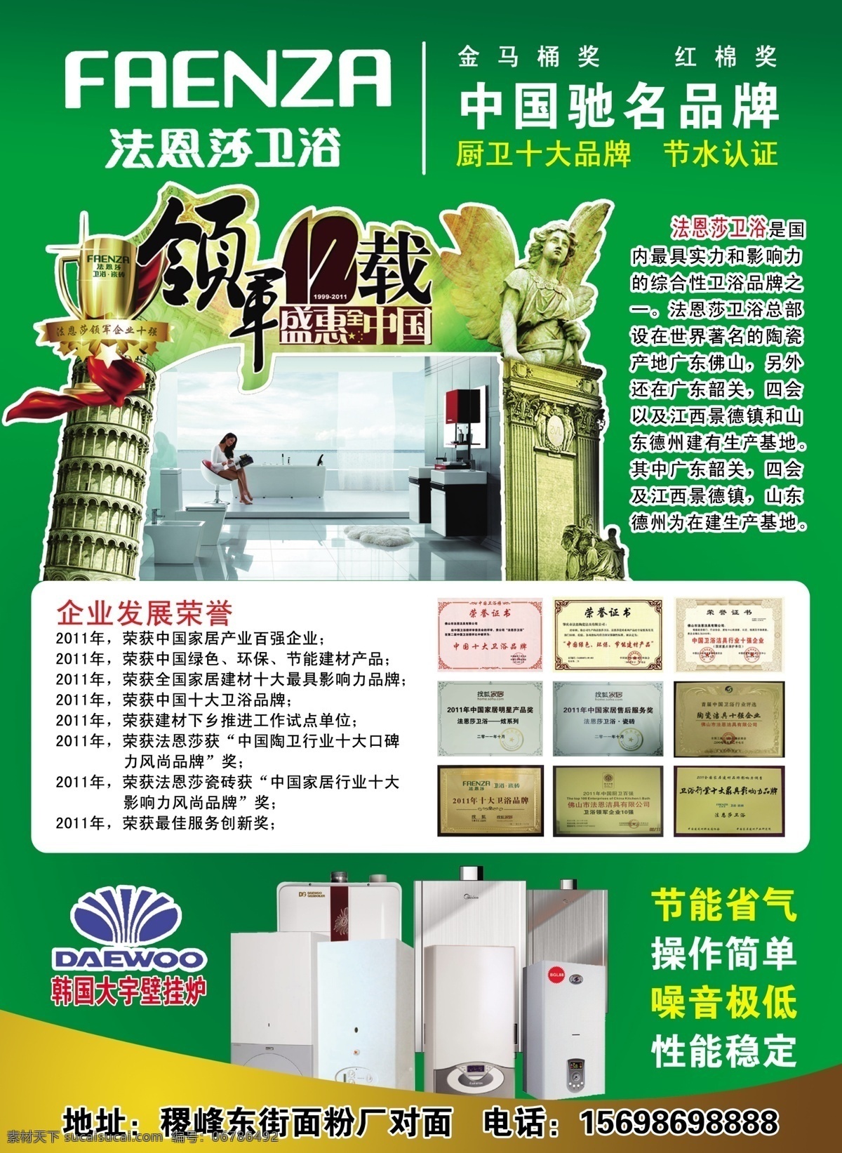 法恩莎卫浴 法恩莎 法恩莎活动 雕塑 天使 家用电器 星星 广告设计模板 源文件
