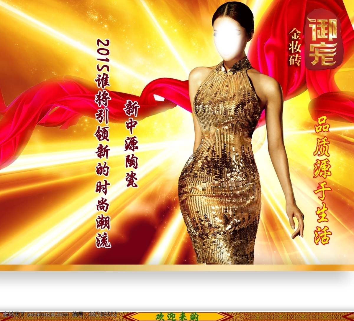 美女 金色 2015 引领时尚 品质源于生活 黄色
