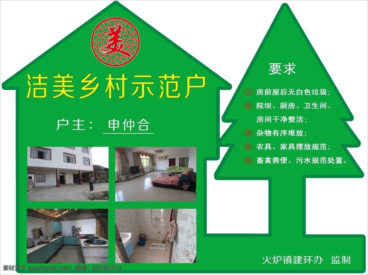 洁美 乡村 示范户 标牌 农房 美丽 农村 原创设计