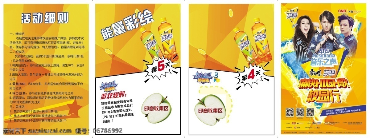 康师傅 冰红茶 四 折页 四折页 音乐之声 橙色背景 psd格式