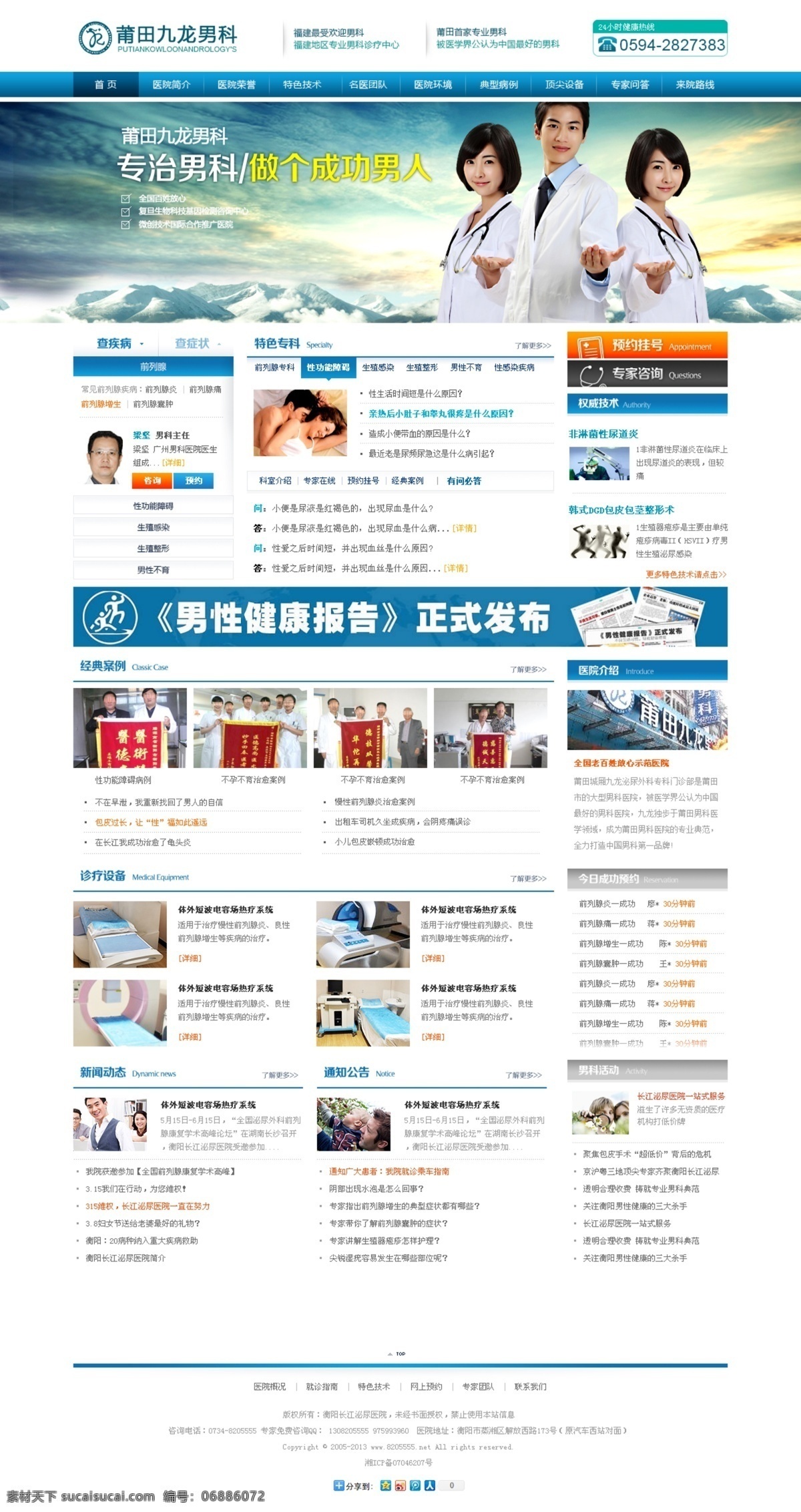 医院 网站 模板 蓝色 男科 医生 医院网站 中文模板 web 界面设计 网页素材 其他网页素材