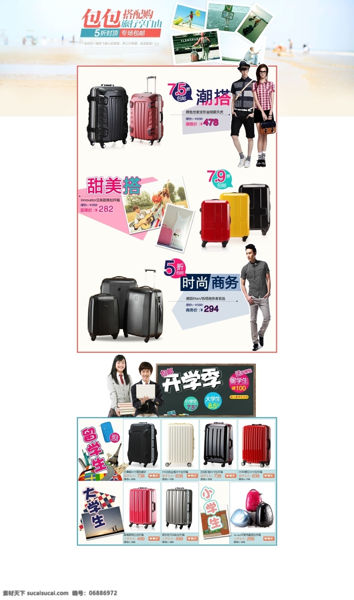 广告图 浪漫 淘宝 网页模板 细节 源文件 中文模板 箱包 模板下载 箱包淘宝 旅行用品 节日活动促销