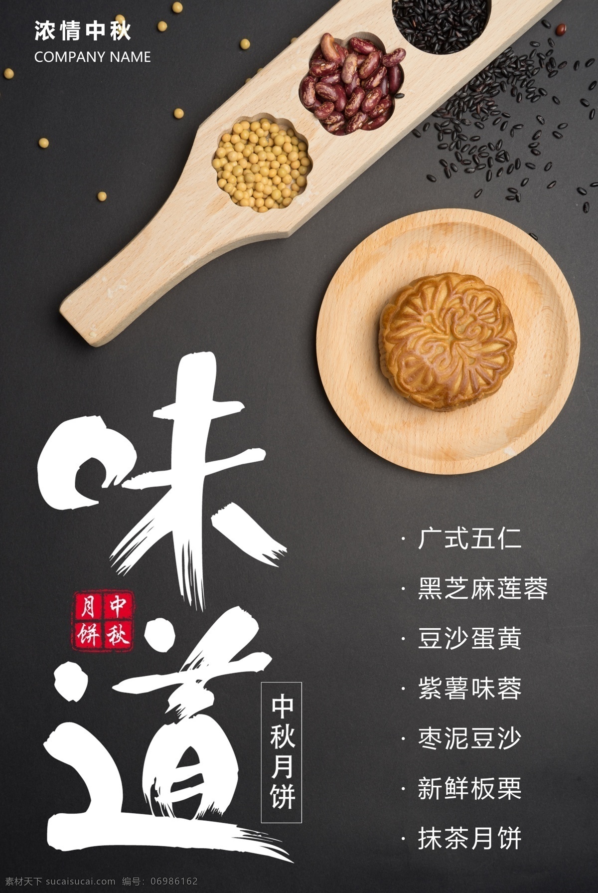 创意 中秋节 月饼 促销 中秋 促销海报 中秋海报 中秋味道 中国味道 味道 中秋月饼 月饼促销 月饼宣传 月饼海报