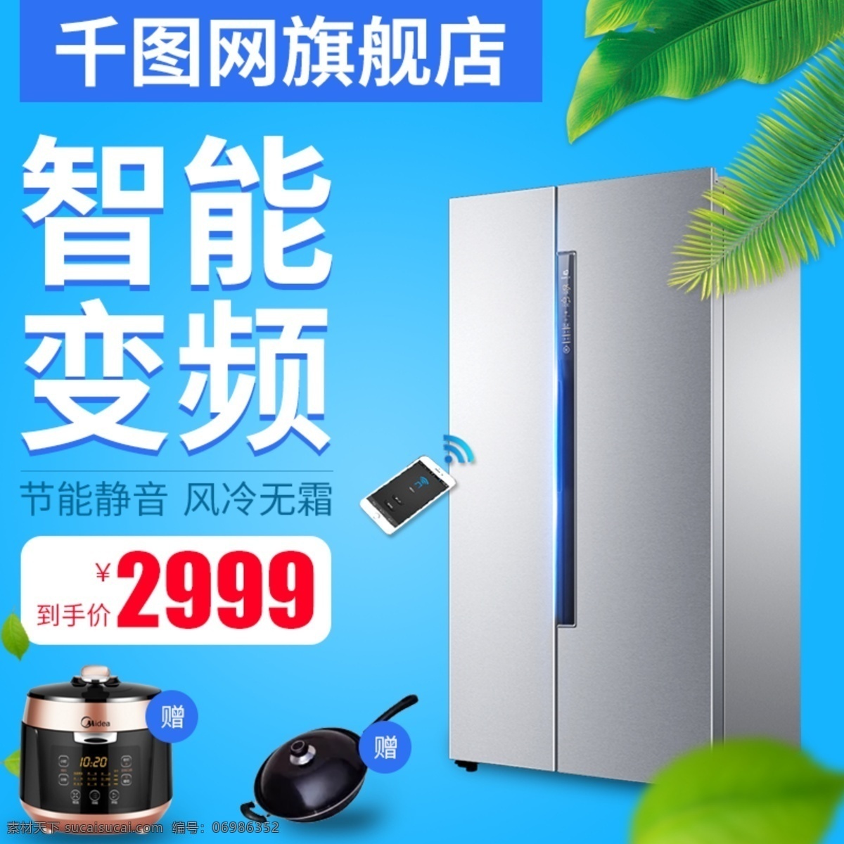 数码 电器 冰箱 主 图 天猫 直通车 简约 家居 家电 淘宝 厨具 车图 电冰箱主图