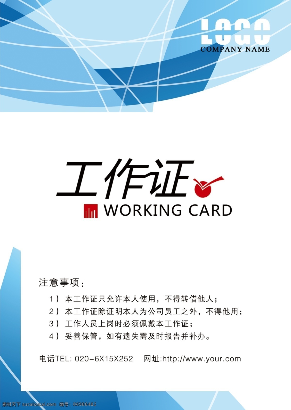 工作证 胸牌 挂牌 嘉宾 证 参观证 胸卡 嘉宾证 工作证素材 员工工作证 酒店工作证 公司工作证 商场工作证