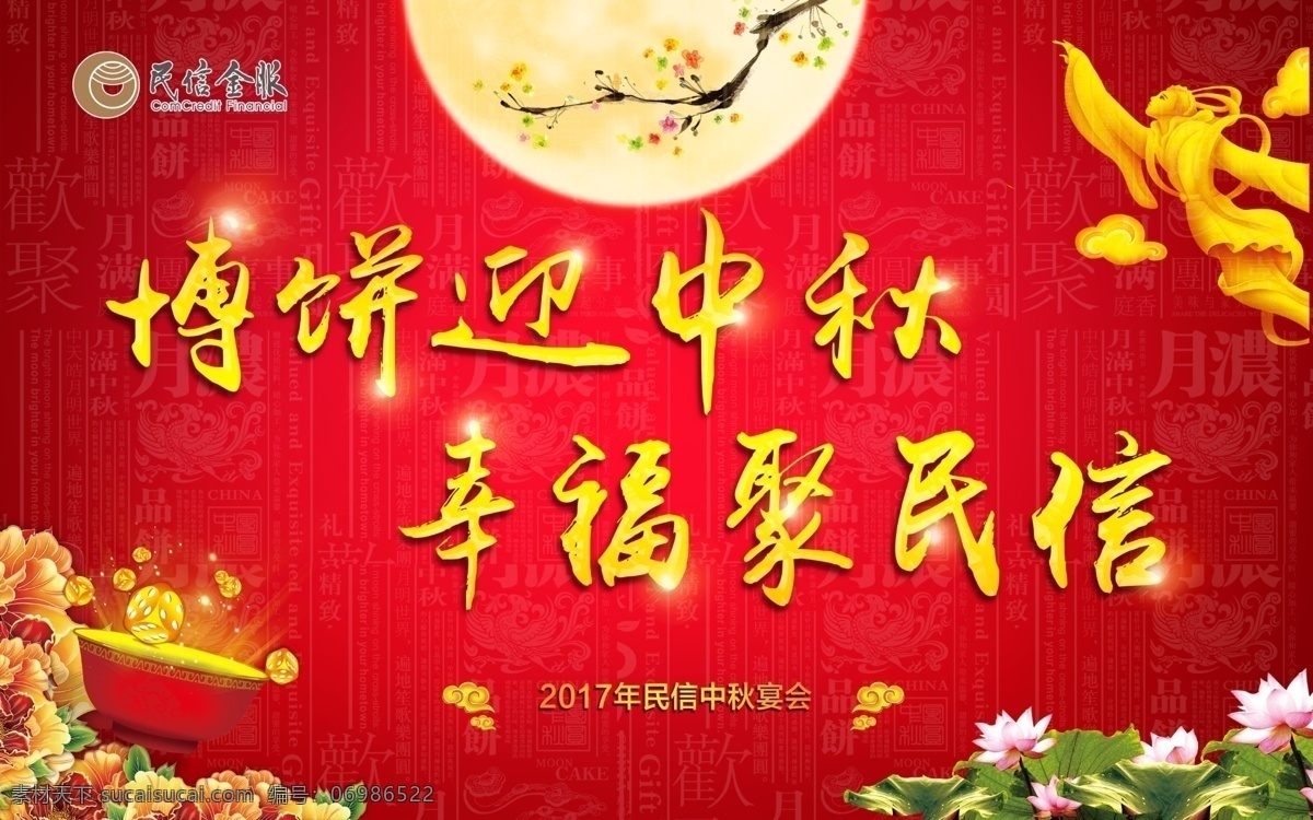 博饼中秋背景 博饼 中秋 民信 嫦娥 红色背景 招贴设计