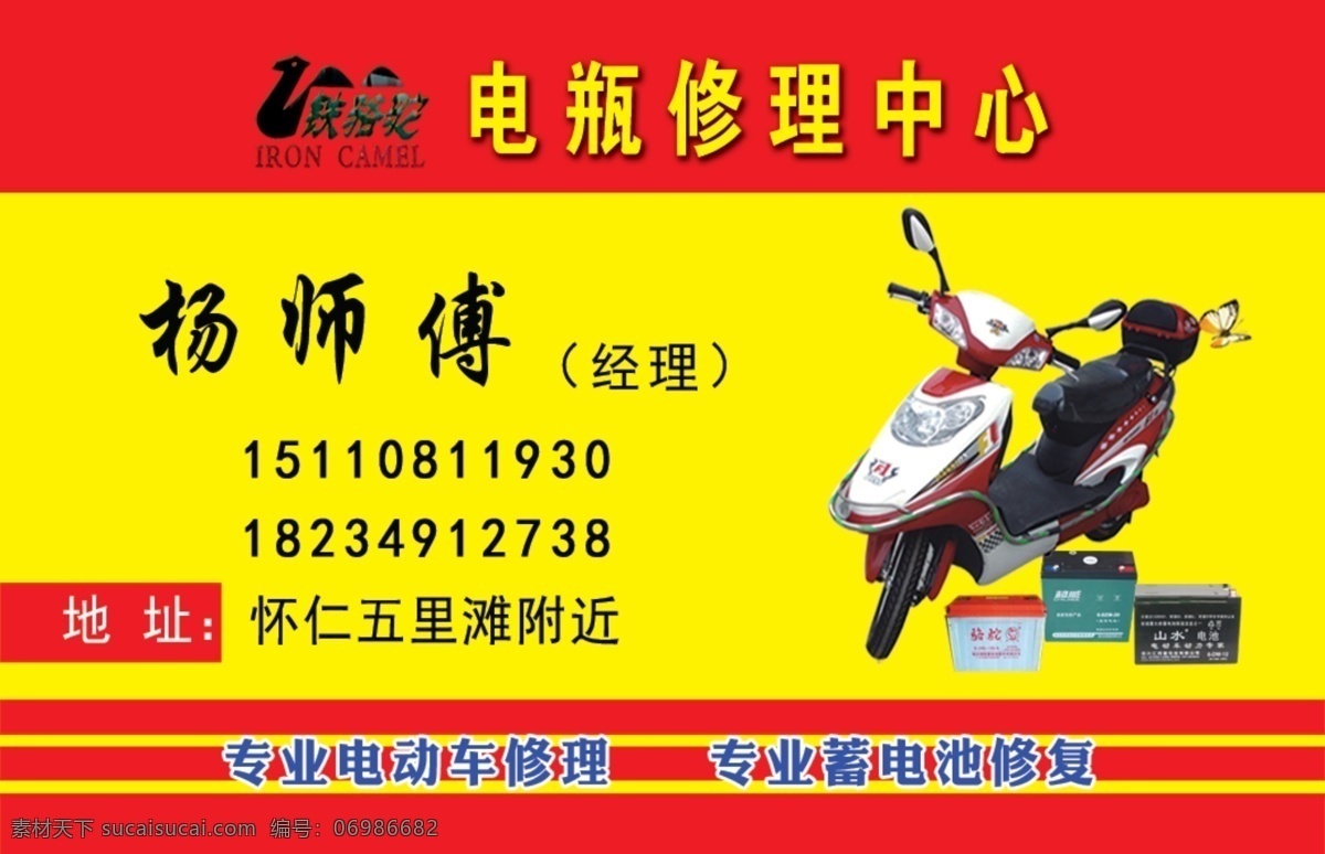 电瓶 电动车 维修 名片 红色 电脑维修 解码 汽车维修 名片卡片 高档名片 修理名片 汽车名片 简洁名片 维修名片 二手车名片