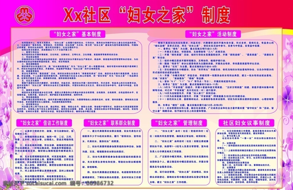妇女之家制度 妇女制度 管理制度 妇女活动制度 妇女议事制度 妇女信访制度 妇女展板 国内广告设计