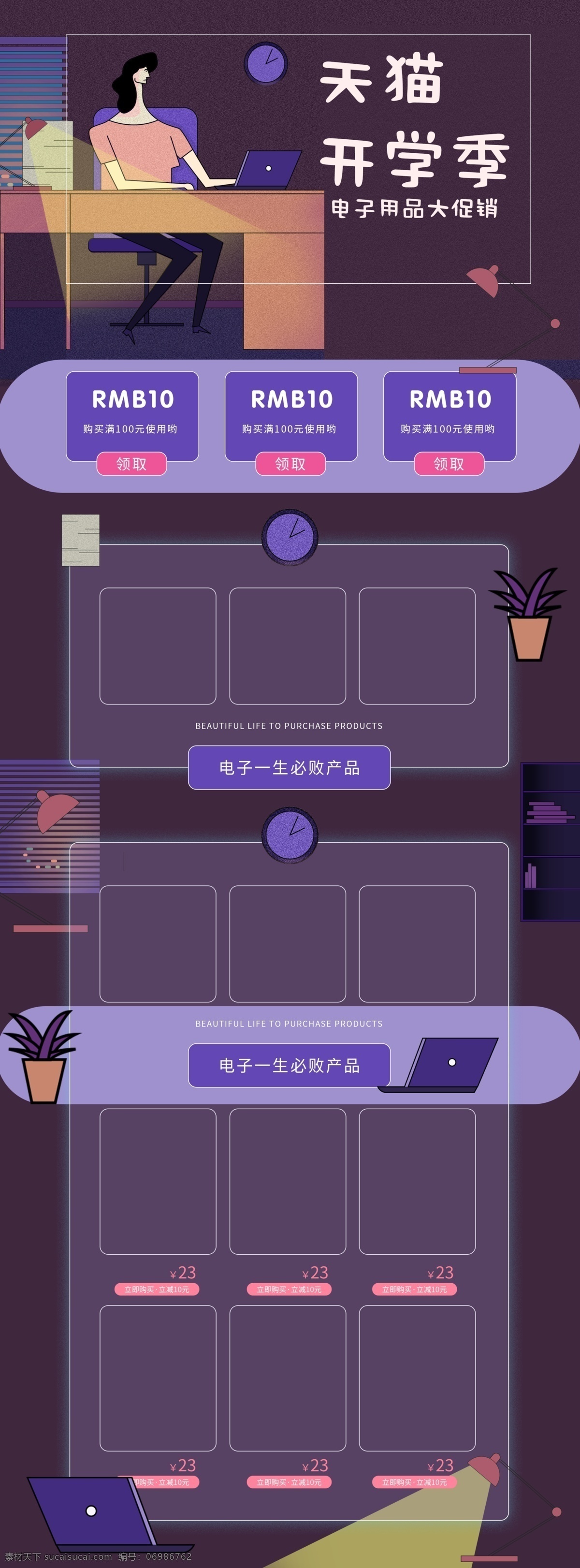 电商 淘宝 开学 季 工作 天猫 节日 手绘 首页 开学季 促销 学习用品 手绘首页 工作日 工作用品 电子用品