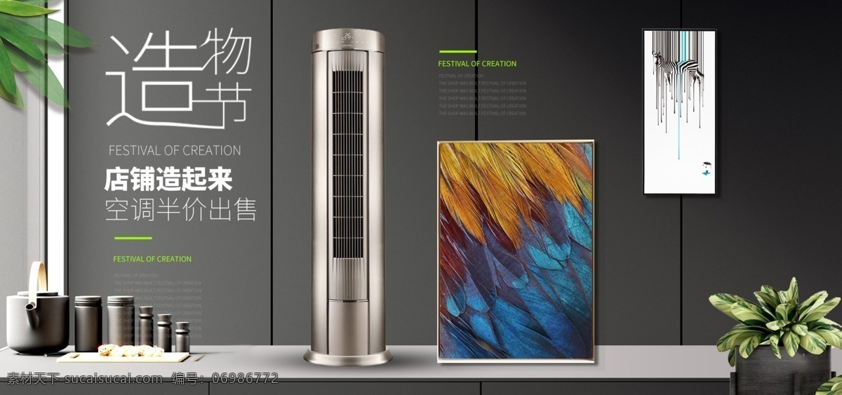 造物 节 造 起来 电商 淘宝 空调 简约 黑色 风 海报 banner 天猫 大气 造物节 油画 壁画 质感 质感背景 正面 1920 全屏