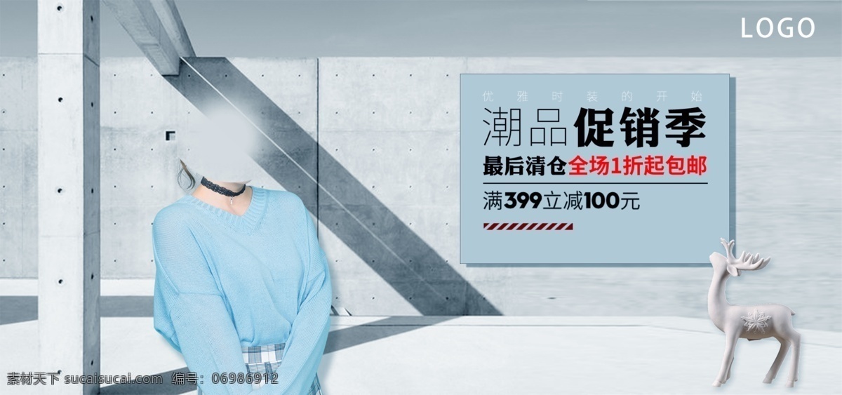 天猫 简约 休闲服装 促销 banner 天猫简约 衣服 毛衣 蓝色 小清新