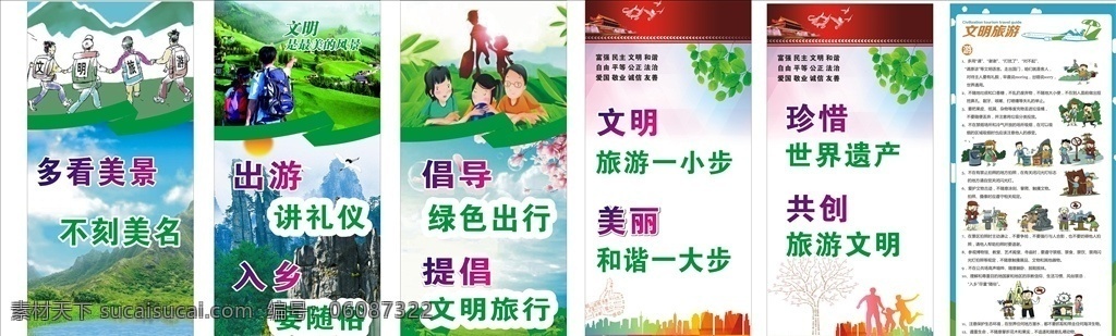 旅游文明展架 蓝天白云 山水 人 草地 楼房 花草