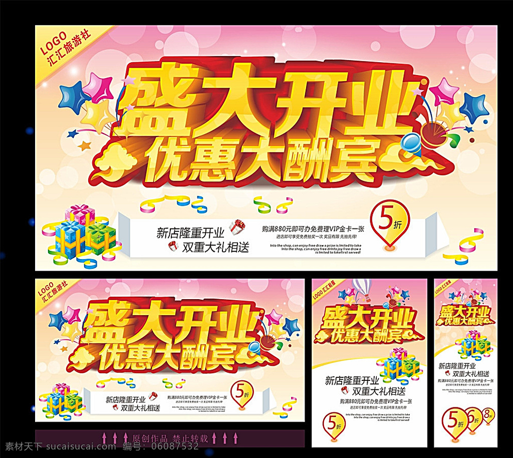 盛大开业 优惠大酬宾 盛大开业海报 开业海报 开业促销 促销海报 盛大开业活动 开业活动海报 开业促销海报 新店开业 开业活动展板 盛大开业展板 开业展板 大酬宾 开业优惠活动 礼品 商场开业 快餐店开业 超市开业 开业展架 x展架 开业吊旗 开业易拉宝 吊旗 开业背景 服装店 开业传单 宣传单 白色