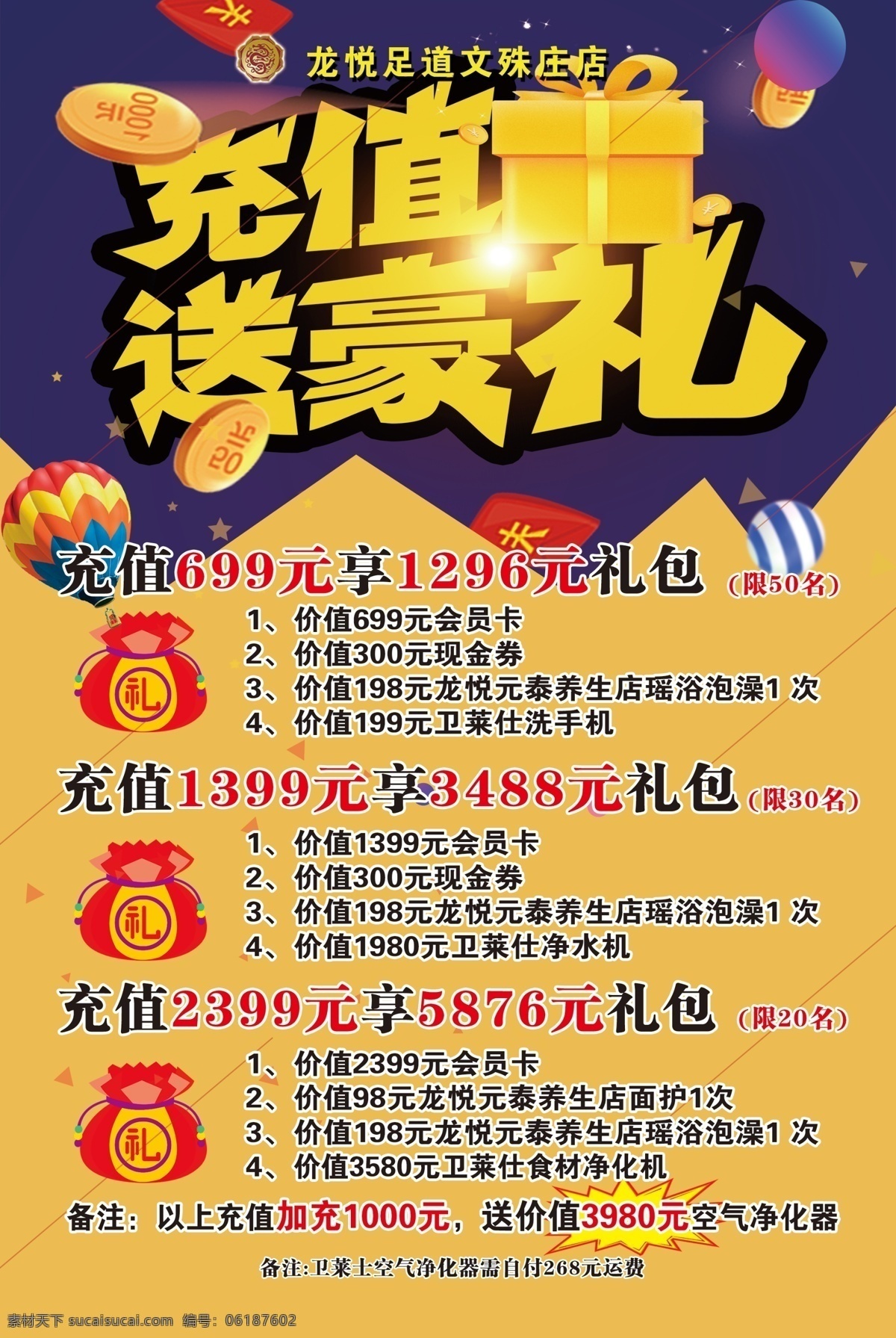 充值 送 豪 礼 充值送豪礼 充值活动 蓝黄背影 活动展板 分层