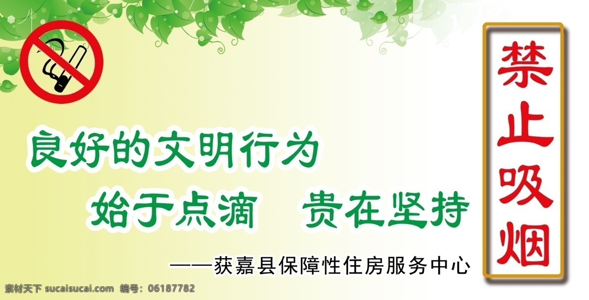 ps 分层 广告设计模板 禁止 禁止吸烟 温馨提示 吸烟 源文件 标语 模板下载 禁止吸烟标语 绿化健康 展板模板 装饰素材 园林景观设计