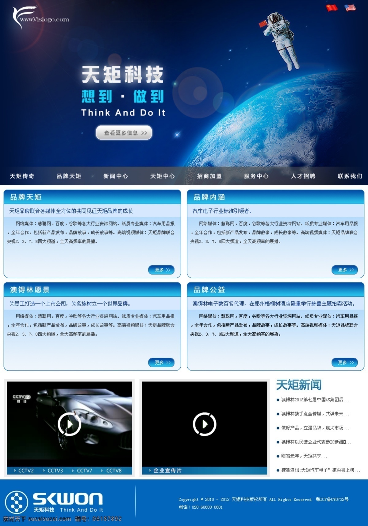 地球 电子网站 科技 蓝色科技 蓝色网页模版 模版 网页模板 网站 电子 模板下载 网站模版 电子网站模版 宇宙 中文模板 源文件 矢量图 现代科技