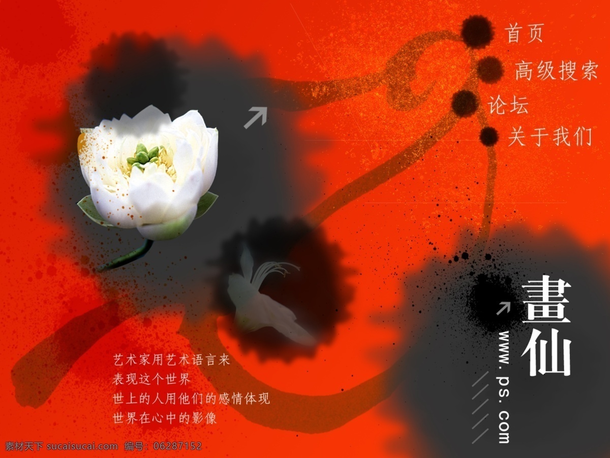 个人 艺术 网页模板 网页素材